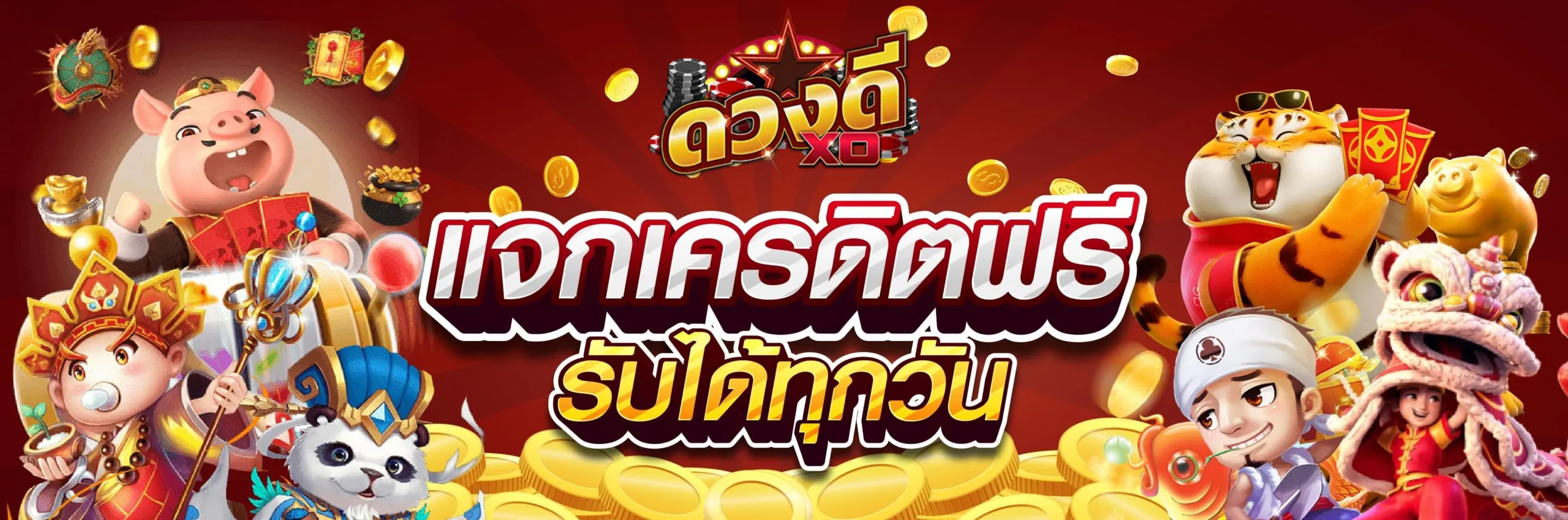 ดวง ดี สล็อต